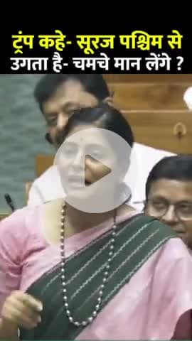 सांसद महिला की बात सभी को जरूर सुनना चाहिए | |