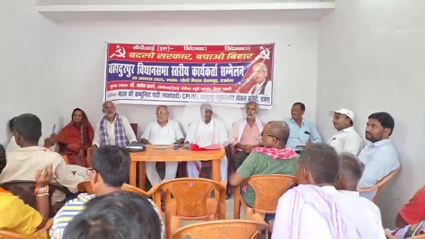 दरभंगा: गुदरी स्थित सीपीआई (एम) जिला कार्यालय में बहादुरपुर और हनुमान नगर की संयुक्त बैठक आयोजित की गई #राजनीती