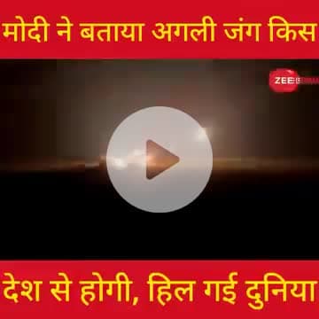 पीएम मोदी जी ने बताया कि अगली जंग किस देश होगी  ? दुनिया हिल गई | |