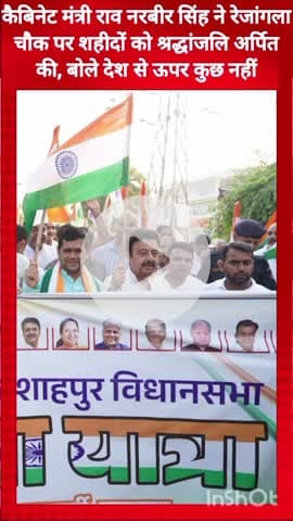 गुरुग्राम: कैबिनेट मंत्री राव नरबीर सिंह ने रेजांगला चौक पर शहीदों को श्रद्धांजलि दी, कहा- देश से ऊपर कुछ नहीं