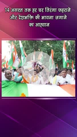 गुरुग्राम: 14 अगस्त तक हर घर तिरंगा फहराएं और देशभक्ति की भावना जगाएं