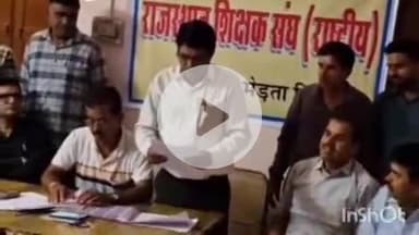मेड़ता: मेड़ता सिटी में राजस्थान शिक्षक राष्ट्रीय संघ के चुनाव संपन्न, राठौड़ बने अध्यक्ष और शर्मा बने मंत्री