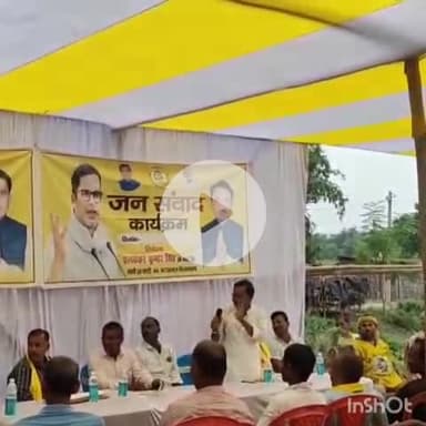 नरपतगंज: नगर पंचायत क्षेत्र के मधुरा में जनसुराज ने की बैठक, युवा जिला अध्यक्ष प्रलयंकर सिंह रहे मौजूद