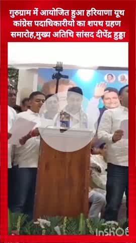 गुरुग्राम: गुरुग्राम में हरियाणा यूथ कांग्रेस के पदाधिकारियों का शपथ ग्रहण समारोह आयोजित, सांसद रहे मुख्य अतिथि