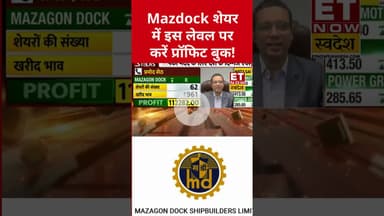 Mazagon Dock में कैसे होगी छप्परफाड़ कमाई? #mazagondock #mazdock #defencestocks #shorts #etnowswadesh