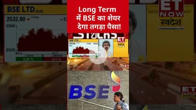 Long Term में BSE का शेयर देगा तगड़ा पैसा! #bse #gaurangshah #stockmarket #etnowswadesh #sharemarket