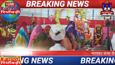 #आपणों_रियॉंबड़ी @rbn12359 #riyanbadi