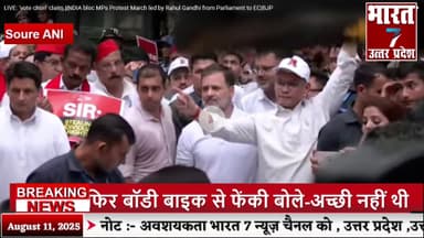 बरेली: 🔴INDIA Alliance Parliament पुलिस ने Rahul Gandhi को हिरासत में लिया | Bihar Voter SIR @bharat7tv