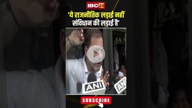 ‘ये राजनीतिक लड़ाई नहीं संविधान की लड़ाई है’। #shortvideo #rahulgandhi #constitution #voterlist