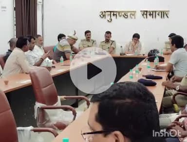 आरा: चेहल्लुम एवं कृष्ण जन्माष्टमी को लेकर शांति समिति की बैठक का आयोजन किया गया