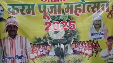 कांके: कचहरी परिसर में केंद्रीय सरना समिति ने करम पूजा महोत्सव को लेकर की बैठक