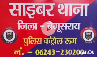 बेगूसराय: ऑनलाइन क्रिप्टो ट्रेडिंग में ₹52 लाख 64 हजार की ठगी, साइबर थाने में मामला दर्ज