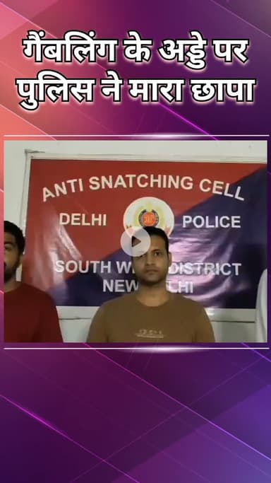 महरौली: किशनगढ़: जुए के अड्डे पर ऑपरेशन सेल की रेड, मौके से 6 आरोपी गिरफ्तार