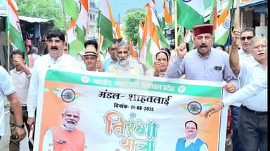 झंडूता: भाजपा शाहतलाई मंडल ने निकाली ‘तिरंगा यात्रा’, विधायक जीत राम कटवाल रहे मुख्य अतिथि