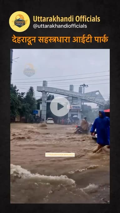 देहरादून सहस्त्रधारा आईटी पार्क #utrakhand #dehradun #rainydays