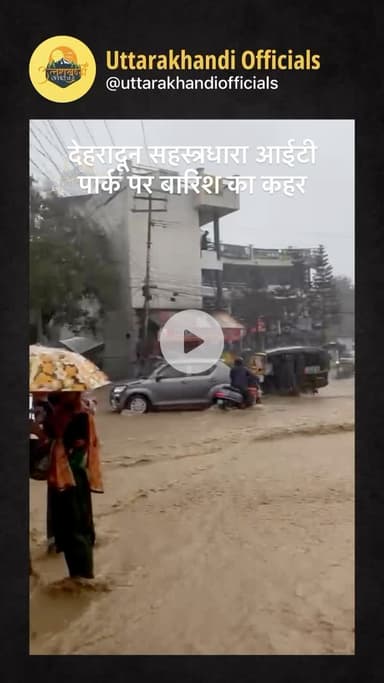 देहरादून सहस्त्रधारा आईटी पार्क पर बारिश का कहर
