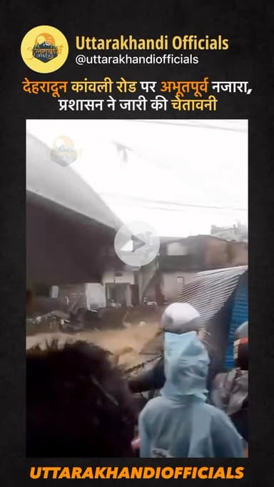 देहरादून कांवली रोड पर अभूतपूर्व नजारा, प्रशासन ने जारी की चेतावनी