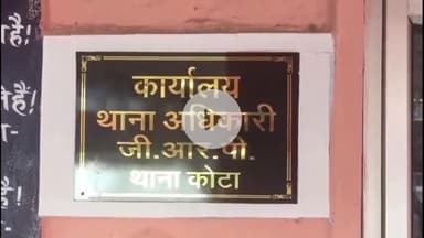 लाडपुरा: कोटा जंक्शन पर एक अज्ञात महिला का शव मिलने से मचा हड़कंप, शव कोटा जिला अस्पताल की मोर्चरी में रखा गया