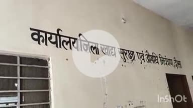 दौसा: दौसा पंचायत समिति रोड पर स्थित डोवठा वाला की मिठाई के कारखाने से लिए गए पनीर का सैंपल जांच में निकला सब-स्टैंडर्ड