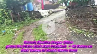 Damoh Shobha Nagar filter plant Ke Piche Wali Gali Kabhi Road Nahin Banti Idhar Ki Har Barish Mein aadami #damoh #no 1