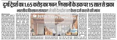 उर्वरक के नाम पर लूट, सरकारी आंकड़ों में सब ठीक, किसान बेहाल।
Loot in the name of fertilizers, everything is fine in government figures, farmers are in distress.
@Bhartiya_Kisan_Sangthan
