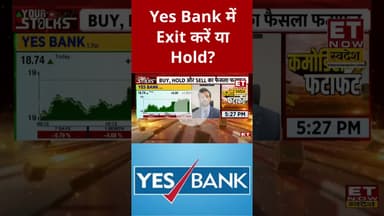 Yes Bank में निवेश को लेकर क्या है Expert की राय? #shorts #yesbank #stockmarket #market #swadesh
