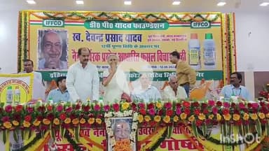 मुंगेर: मुंगेर क्लब में पूर्व शिक्षा मंत्री की पुण्यतिथि पर नैनो यूरिया व डीएपी उर्वरक आधारित फसल विचार गोष्ठी का आयोजन