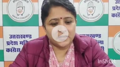 देहरादून: कांग्रेस महिला अध्यक्षा ज्योति रौतेला ने बीजेपी और निर्वाचन आयोग पर लगाया वोट चोरी का आरोप