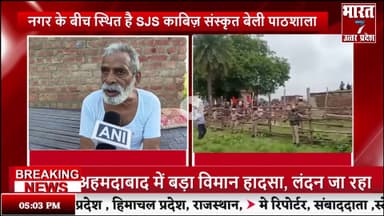 बरेली: 🔴 मकबरे मे बबाल | 12 August Ki Top Headlines News Today |फतेह पुर मकबरे मे बडा बबाल @bharat7tv