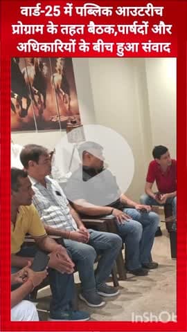 गुरुग्राम: वार्ड-25 में पब्लिक आउटरीच प्रोग्राम के तहत पार्षदों और अधिकारियों की हुई बैठक