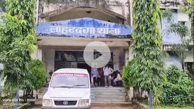 लोहरदगा: समाहरणालय मैदान में फुटबॉल टूर्नामेंट के दौरान गृह रक्षा वाहिनी के जवान की बाइक चोरी, सदर थाने में मामला दर्ज