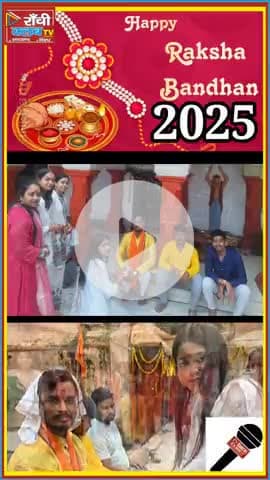 रक्षाबंधन 2025 ! सुरक्षा सूत्र से बंधा भाईचारा | Durga Vahini Raksha Sutra | #RakhshaBandhan #रक्षाबंधन #RakshaBandhan