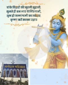 गणेशम परिधान, आपणी योजना के पास चूरू