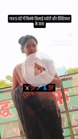 सिलाई सीखे और अपना करियर बनाएं