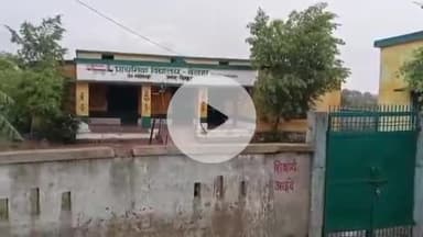 कर्वी: चित्रकूट में पेयरिंग और अनपेयरिंग हुए सरकारी स्कूलों के संबंध में BSA ने दी जानकारी