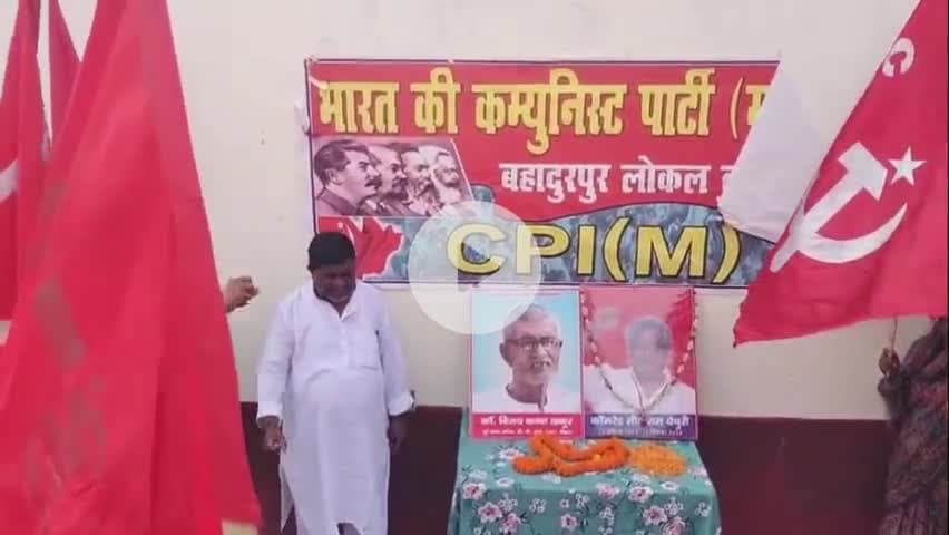 दरभंगा: CPIM ने कामरेड सीताराम येचूरी के जन्मदिन, कामरेड विजयकांत ठाकुर की पुण्यतिथि पर श्रद्धांजलि सभा का किया आयोजन