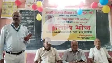 रहुई: उत्क्रमित मध्य विद्यालय विक्रमपुर में तिथि भोज का आयोजन किया गया