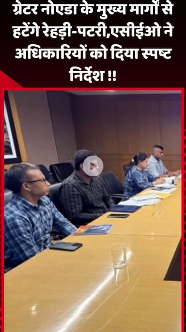 गौतम बुद्ध नगर: ग्रेटर नोएडा के मुख्य मार्गों से हटेंगे रेहड़ी-पटरी, एसीईओ ने अधिकारियों को दिए स्पष्ट निर्देश