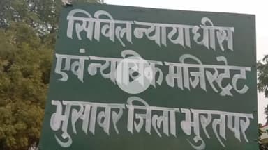 भुसावर: भुसावर न्यायिक मजिस्ट्रेट ने देशी कट्टा रखने के आरोप में दो जनों को सुनाई सजा, 2-2 साल का कारावास और ₹5000 जुर्माना