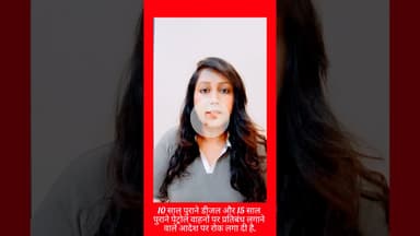 दिल्ली-NCR में पुराने वाहनों पर फिलहाल नहीं लगेगी रोक.. #supremecourt #vehicles #delhincr