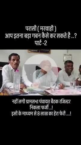 #Chhattisgarh #corruption #parasi #marwahi #news #feed