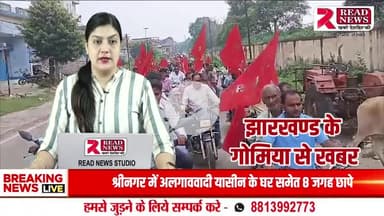 Jharkhand News: गोमिया रेल ओवरब्रिज विस्थापितों का अंचल कार्यालय पर शांतिपूर्ण प्रदर्शन, मुआवजा व भु-धारी प्रमाण पत्र की मांग"
#JharkhandNews
#JharkhandUpdate