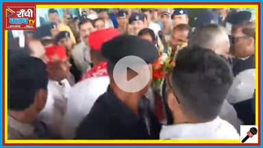 अखिलेश यादव का रांची दौरा 🚨 | Ranchi Airport पर कार्यकर्ताओं का ज़बरदस्त स्वागत | 12 August 2025
#AkhileshYadav
#Ranch