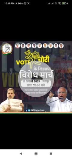 नेता विपक्ष राहुल गांधी जी ने सबूतों के साथ  वोट चोरी का खुलासा किया है।

यह लड़ाई राजनीति नहीं, लोकतंत्र बचाने की है।
कल राजस्थान प्रदेश कांग्रेस कमेटी के अध्यक्ष आदरणीय श्री गोविंद सिंह डोटासरा जी के नेतृत्व में PCC मुख्यालय से गवर्नमेंट