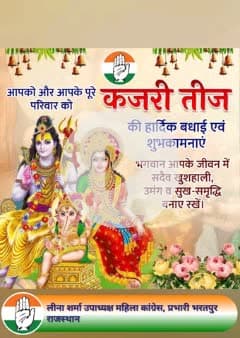 🌸💚 कजली तीज की हार्दिक शुभकामनाएं 💚🌸

भाद्रपद की तृतीया को मनाया जाने वाला यह पावन पर्व
भक्ति, प्रेम और आस्था का प्रतीक है।
इस दिन सुहागिनें भगवान शिव और माता पार्वती की पूजा कर
अपने परिवार की सुख-समृद्धि, सौभाग्य और दीर्घायु की कामना क