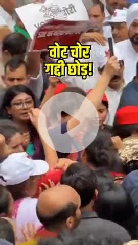 वोट चोर, गद्दी छोड़..🔥

कल इंडिया गठबंधन के सांसदों द्वारा चुनाव आयोग के खिलाफ वोट चोरी का विरोध प्रदर्शन..
#VoteChori