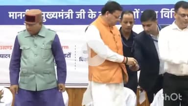 देहरादून: सीएम धामी ने सूचना एवं संचार प्रौद्योगिकी सक्षम सेवाओं का शुभारंभ किया, डिजिटल उत्तराखंड एप का उद्घाटन