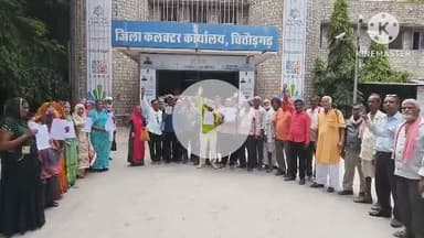 चित्तौड़गढ़: कलेक्ट्रेट पर ठगी पीड़ित जमाकर्ता परिवार संगठन के लोगों ने जिला कलेक्टर को दिया ज्ञापन