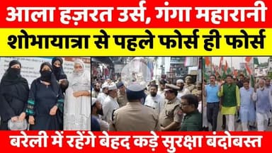 #BareillyUpdates | बरेली की बड़ी ख़बरें | #BareillyBulletin | #UPNews #BareillyEveryNews