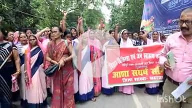 कहरा: बिहार राज्य आशा संघ द्वारा सहरसा में विभिन्न मांगों को लेकर आशा कार्यकर्ताओं का सड़क पर प्रदर्शन